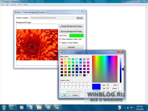 Изменение фона папок в Windows Vista и Windows 7
