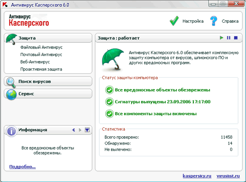 Kaspersky Anti Virus 6.0.2.614 - антивирус Касперского