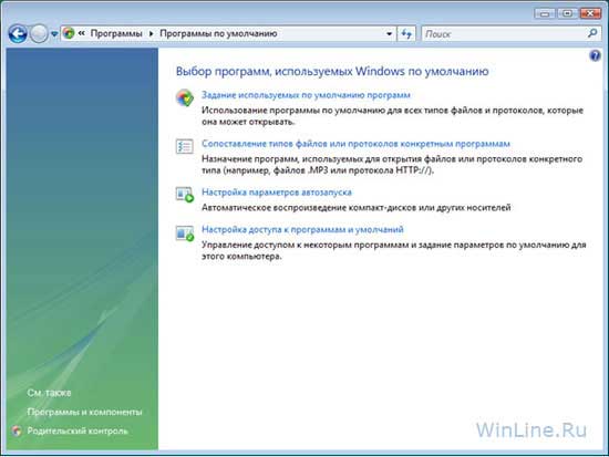 Инструмент ”Программы по умолчанию” в Windows Vista