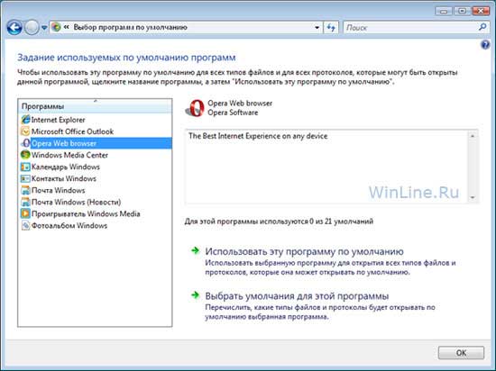 Инструмент ”Программы по умолчанию” в Windows Vista