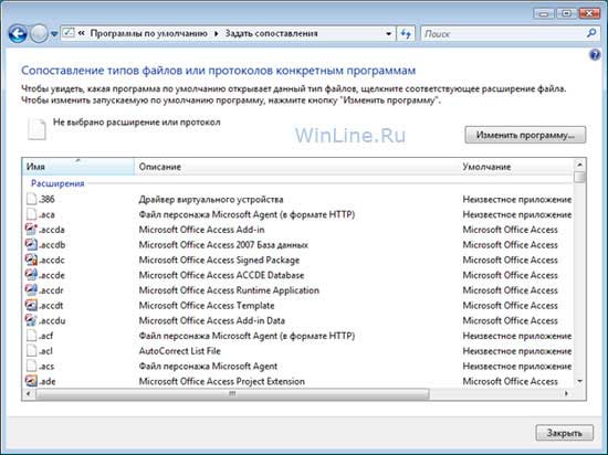 Инструмент ”Программы по умолчанию” в Windows Vista