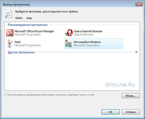 Инструмент ”Программы по умолчанию” в Windows Vista