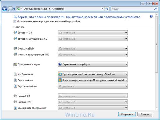 Инструмент ”Программы по умолчанию” в Windows Vista