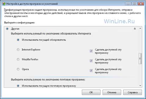 Инструмент ”Программы по умолчанию” в Windows Vista