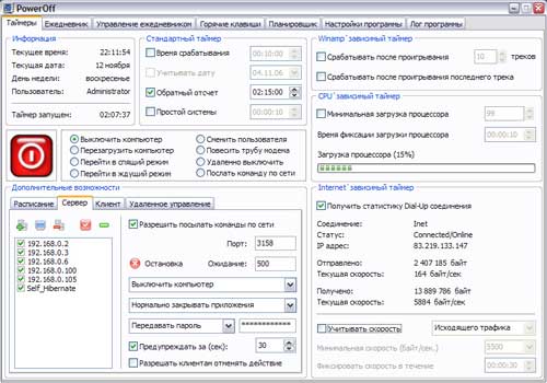 PowerOff 5.5-07 - Управляем питанием компьютера