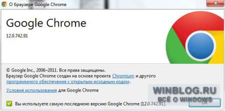 Google представила Chrome 12