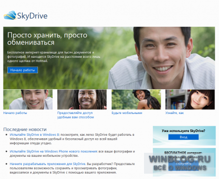 Сервис SkyDrive утраивает объем дискового пространства для своих пользователей