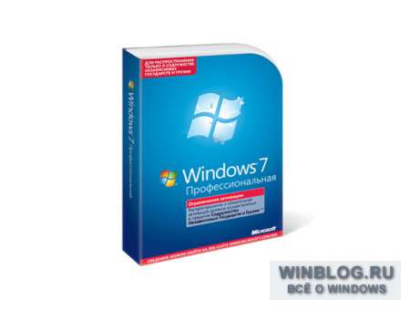 Windows 7 и Windows Server 2008 R2 получили положительное заключение ФСБ России