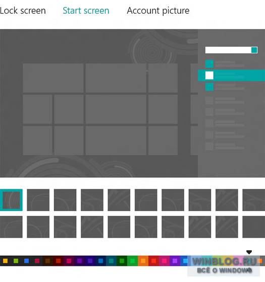 Настройка начального экрана Windows 8