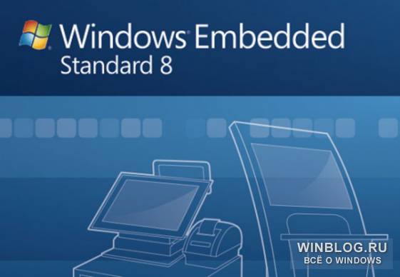 Microsoft показала Windows 8 Embedded Industry