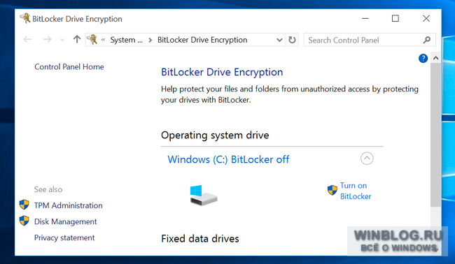 Как включить полнодисковое шифрование в Windows 10